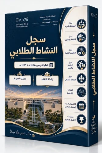 سجل النشاط جميع المراحل ١٤٤٨هـ