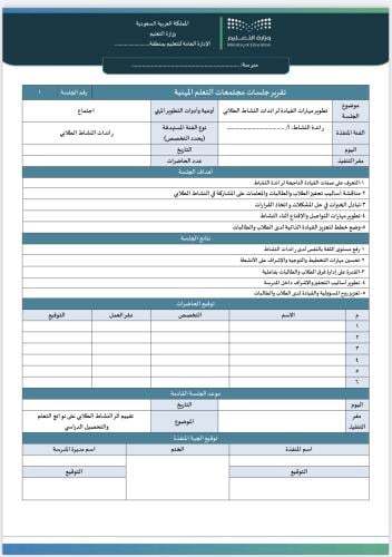 تقارير مجتمعات التعلم المهنية للنشاط الطلابي