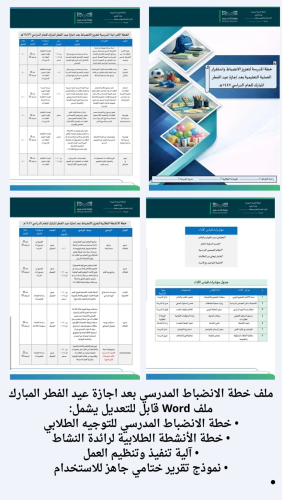 خطة المدرسة الانضباط بعد العيد