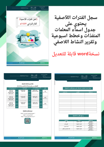 سجل الفترات اللآصفية متوسط