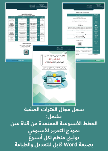 ‏سجل خطة وتقارير الفترات اللاصفية الفصل الثاني من...