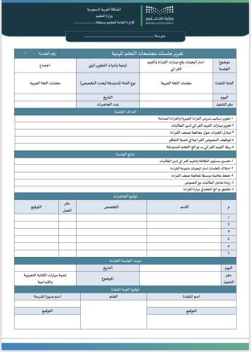 تقارير مجتمعات التعلم المهنية لمادة اللغة العربية