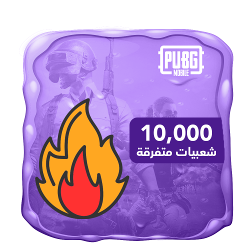 شعبية متفرقات 10 الاف شعبية