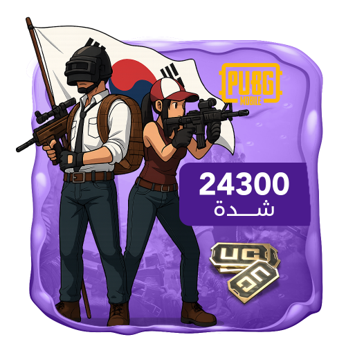 ببجي الكورية 24300 شدة