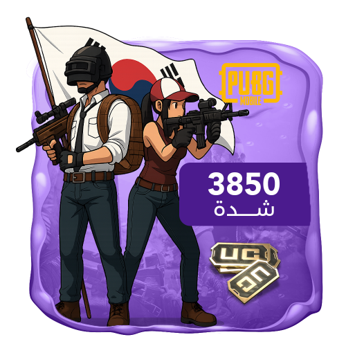 ببجي الكورية 3850 شدة