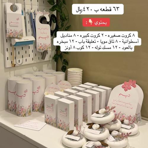 بكج 63 قطعه