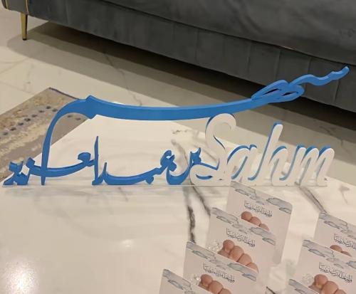 اسم ثري دي مقاس 60 سم