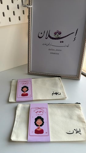 محفظة بالاسم