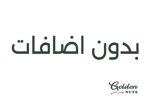 مكسرات جورميه محمصة مملح