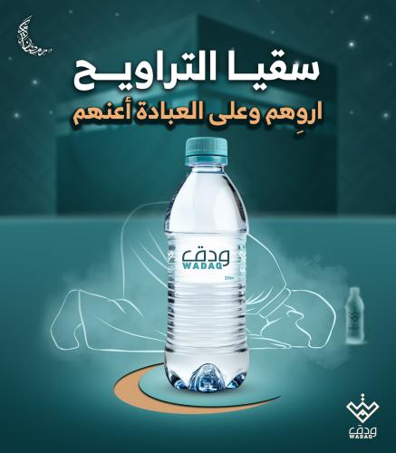 سقيا التراويح