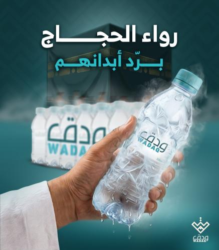 رواء الحجاج