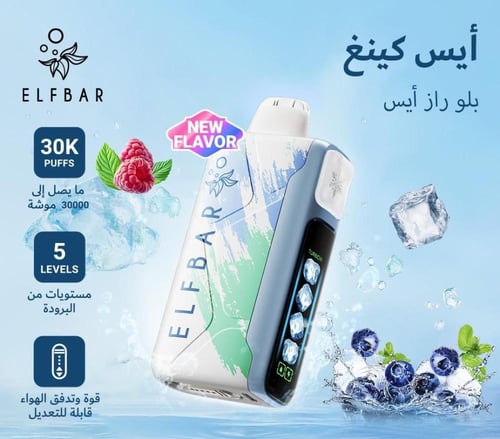 سحبة الف بار ايس كينق 30000 - ELFBAR ICE KING 30K