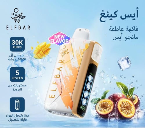 سحبة الف بار ايس كينق 30000 - ELFBAR ICE KING 30K