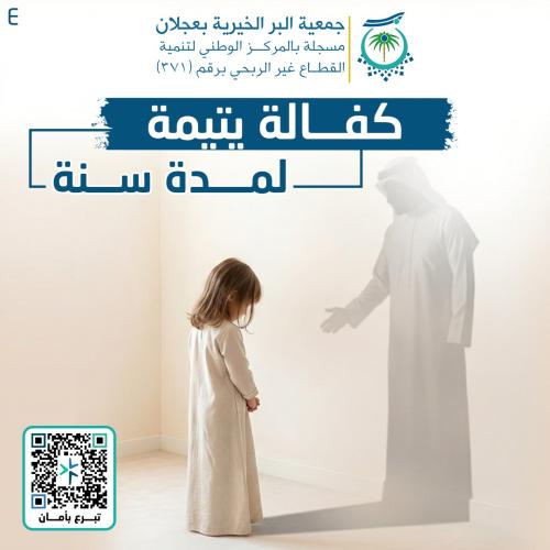 Orphan sponsorship for one year