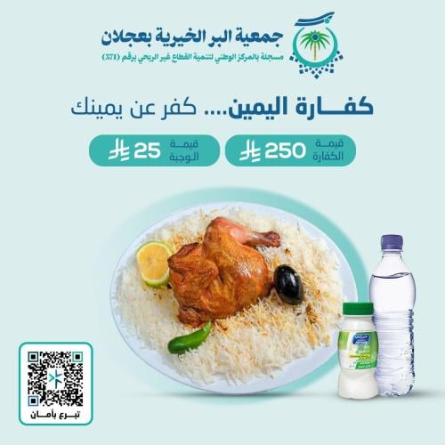 كفارة اليمين - كفر عن يمينك