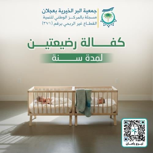Sponsorship of two infants for one year