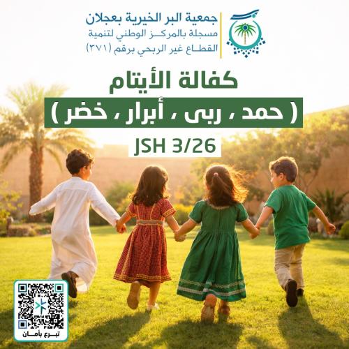 Orphan sponsorship: (Hamad; Ruba; Abrar; Khadr) fo...