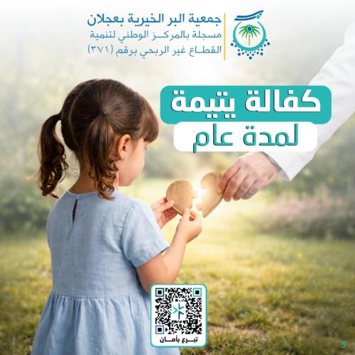 Orphan sponsorship for one year