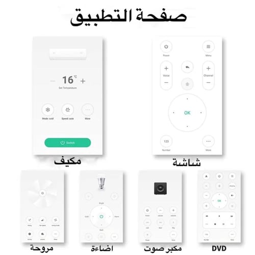 جهاز المنزل الذكي