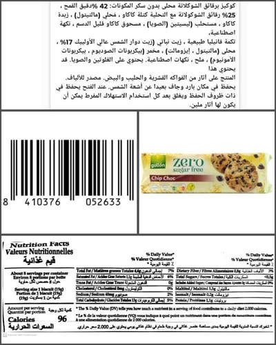 جولن زيرو كوكيز برقائق الشوكولاتة خالية من السكر 1...