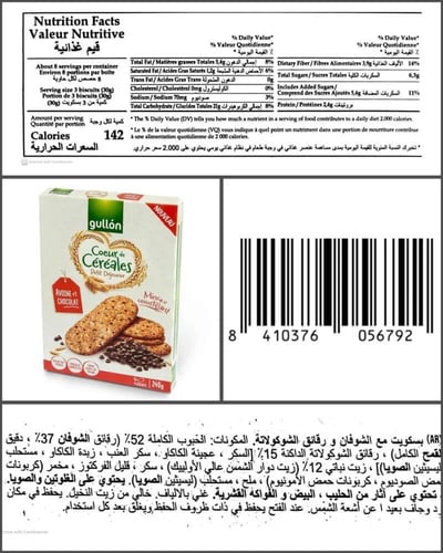 جولن بسكويت الشوفان بقطع الشوكولاتة للرجيم 240 جم...