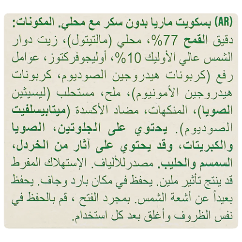 جولن زيرو بسكويت بدون سكر ماريا 400 جم | Gullón Ze...