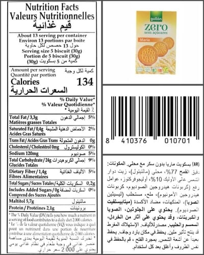 جولن زيرو بسكويت بدون سكر ماريا 400 جم | Gullón Ze...