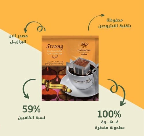 قهوة كاتامونا المقطرة القوية – نكهة غنية ومركزة Ca...