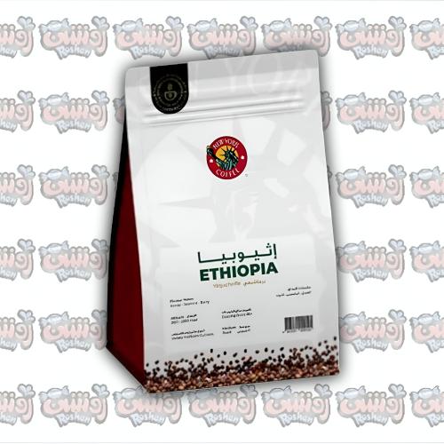 قهوة نيويورك كوفي الإثيوبية المختصة New York Coffe...