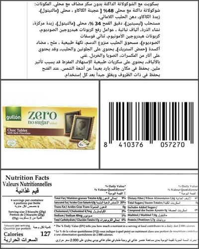 جولن زيرو بسكويت تابلت بالشوكولاتة الداكنة بدون سك...