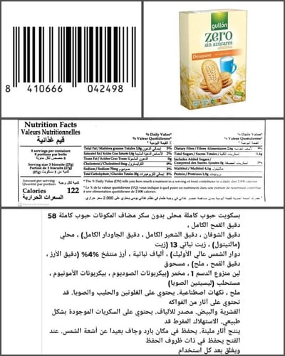 جولن زيرو بسكويت صحي بدون سكر 216 جم | Gullón Zero...