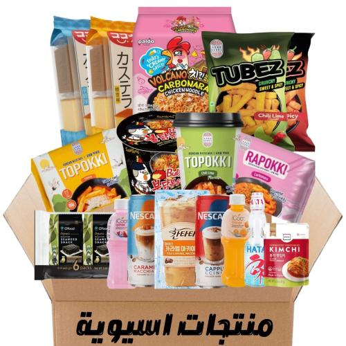 بوكس منتجات آسيوية متنوعة الطعم الآسيوي بين يديك