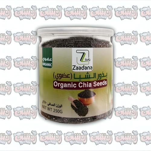 زادنا بذور الشيا العضوية 250 جم | Zadna Organic Ch...