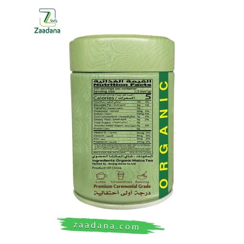 زادنا شاي ماتشا عضوي درجة احتفالية 100 جم | Zadna...