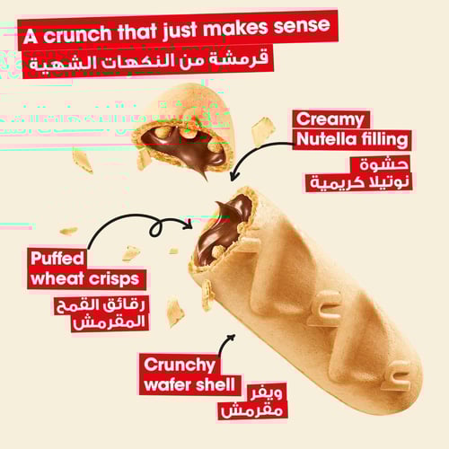 ويفر نوتيلا بي-ريدي محشو بكريمة نوتيلا Nutella B-R...