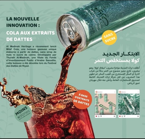 ميلاف كولا - مشروب غازي صحي بمستخلص التمر خالي من...