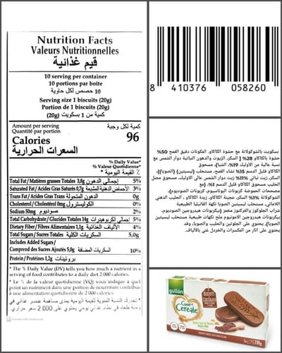 جولن بسكويت سيريال بالشوكولاتة 200 جم | Gullón Cer...