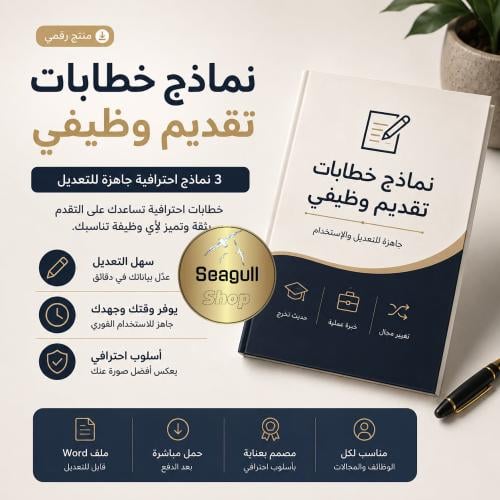حصرياً | حزمة خطابات للتقديم الوظيفي — عزز ظهورك و...
