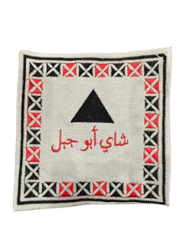 بساط شاي ابو جبل 40×40 سم