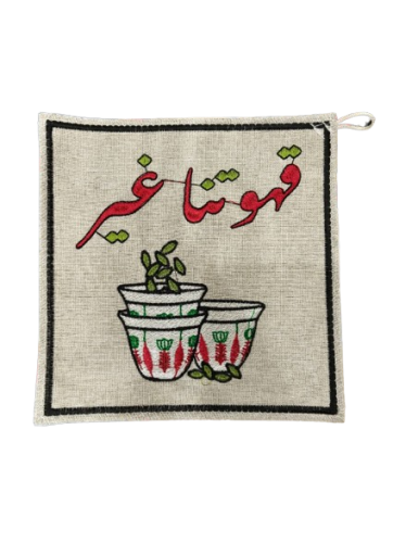 بيز عبارة قهوتنا غير