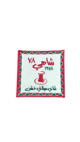 بيز شاهي 1978