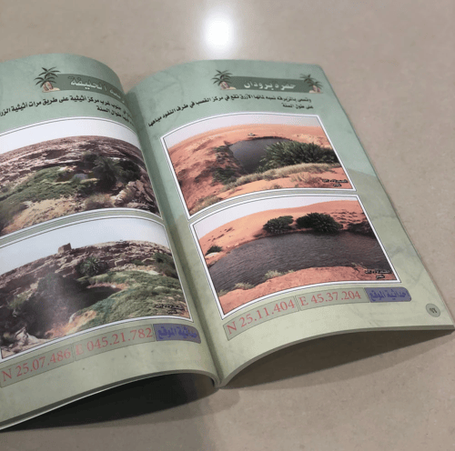 كتاب المنتزهات البرية