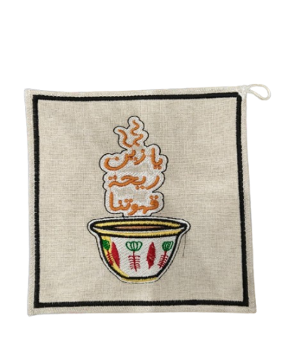 بيز عبارة يازين ريحة قهوتنا