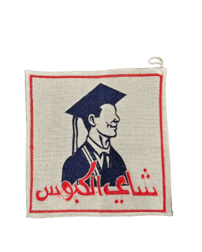 بيز شاي الكبوس