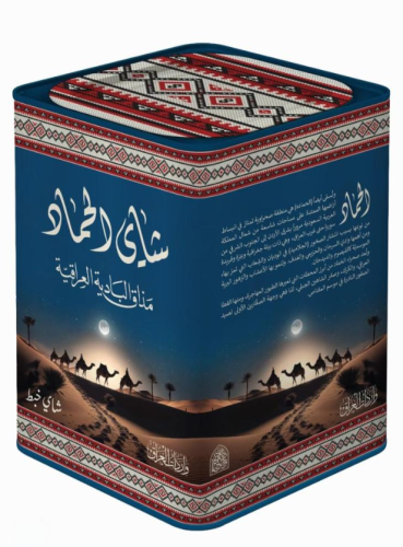 شاي الحماد العراقي علبة حديد 300 جرام