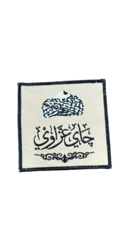 بيز شاي عزاوي