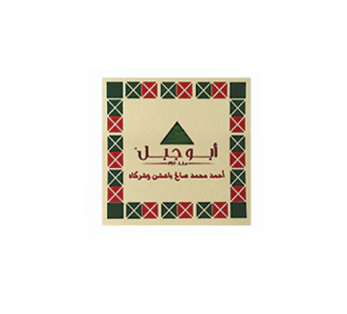 استكر صحن شاي ابو جبل