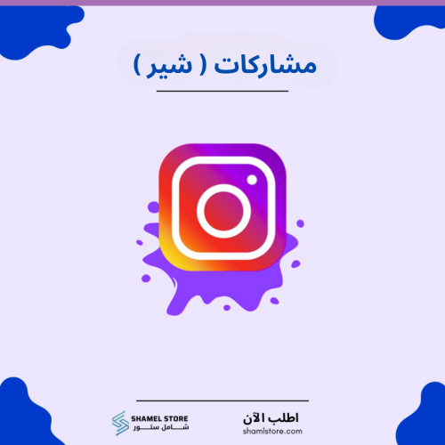 مشاركات انستقرام
