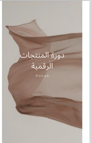 صوره الدوره 4
