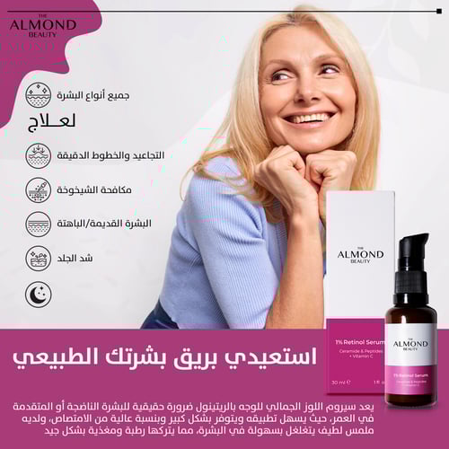 سيروم ريتينول للإصلاح والتغذية مع 1% ريتينول، البب...
